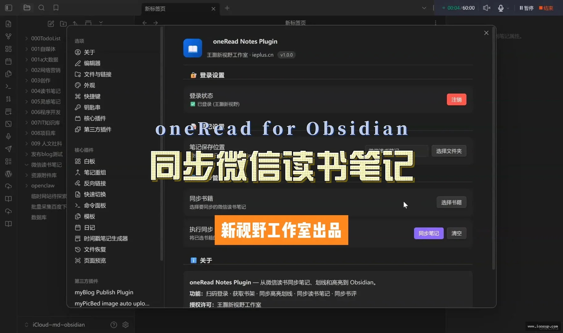 微信读书笔记批量同步 Obsidian 插件 安装与使用教程